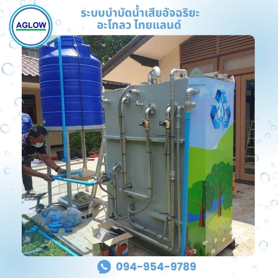 จำหน่ายและติดตั้ง ระบบบำบัดน้ำเสียสำหรับอพาร์ทเม้นท์และหอพัก